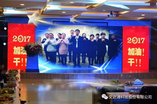 文達通 2017 加油 ！干??！