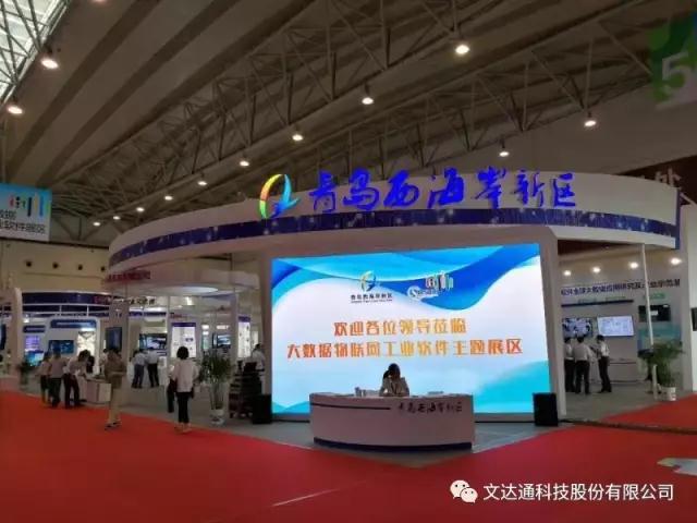 文達通亮相2017中國（青島）軟博會(huì )