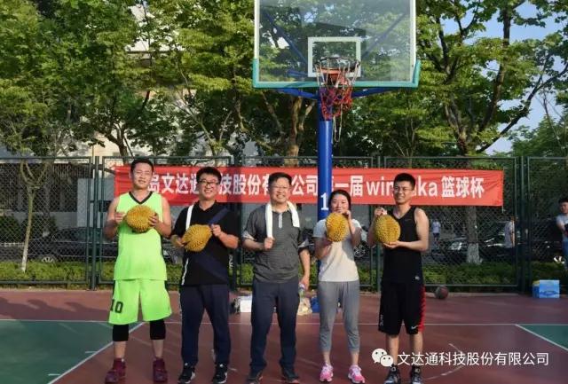 第一屆windaka籃球杯圓滿(mǎn)落幕