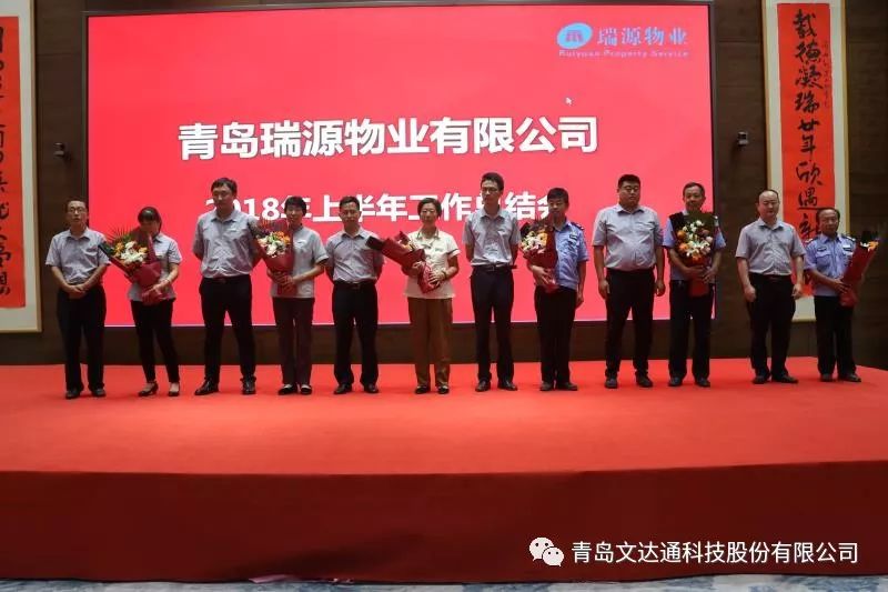 求真務(wù)實(shí)，砥礪前行——瑞源物業(yè)召開(kāi)2018年上半年工作總結會(huì )