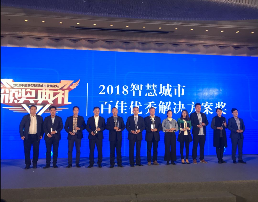 創(chuàng  )新精進(jìn)，砥礪前行——文達通榮獲“智慧城市優(yōu)秀解決方案獎”