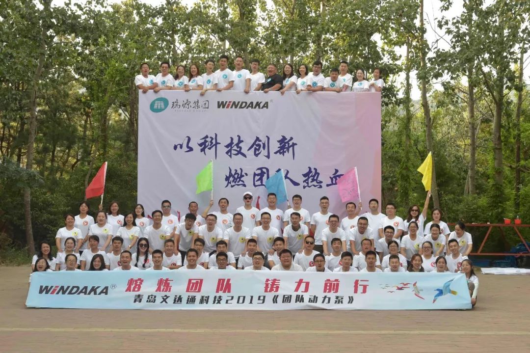 以科技創(chuàng  )新，燃團隊熱血——文達通科技組織2019《團隊動(dòng)力泵》拓展培訓