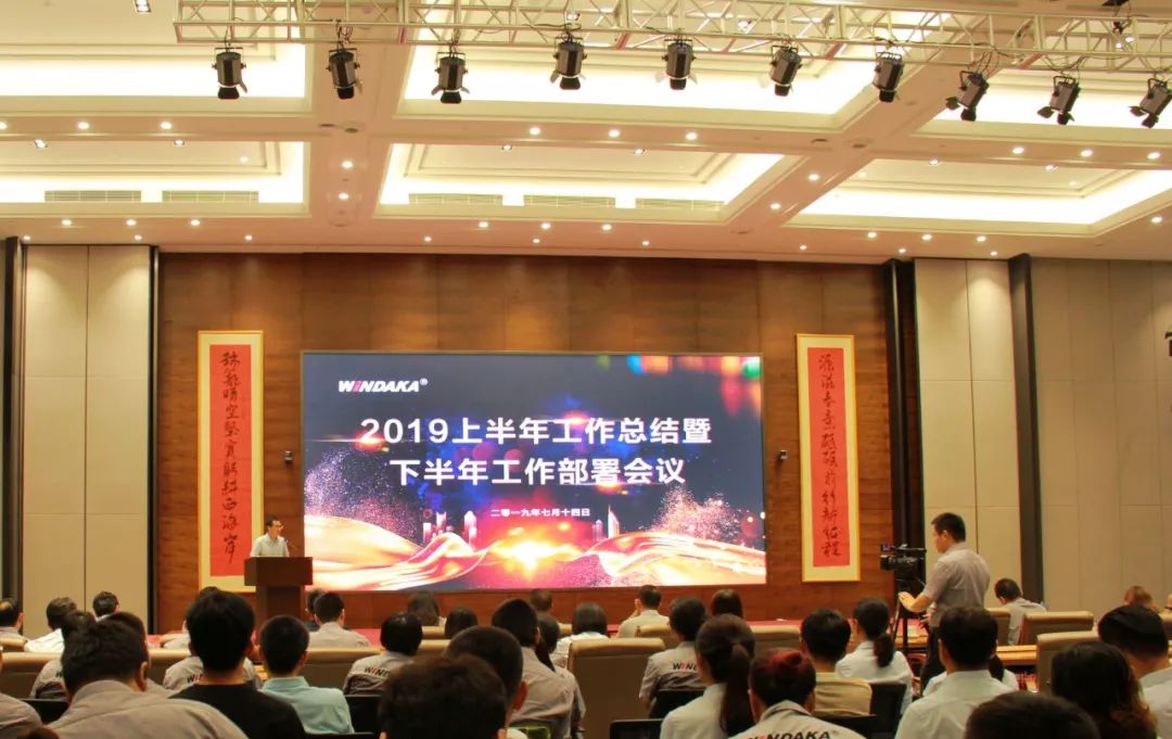 科技賦能、創(chuàng  )新筑夢(mèng)——文達通2019上半年工作總結暨下半年工作部署會(huì )議圓滿(mǎn)召開(kāi)
