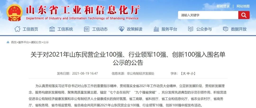 喜訊！文達通股份入圍山東民營(yíng)企業(yè)創(chuàng  )新100強