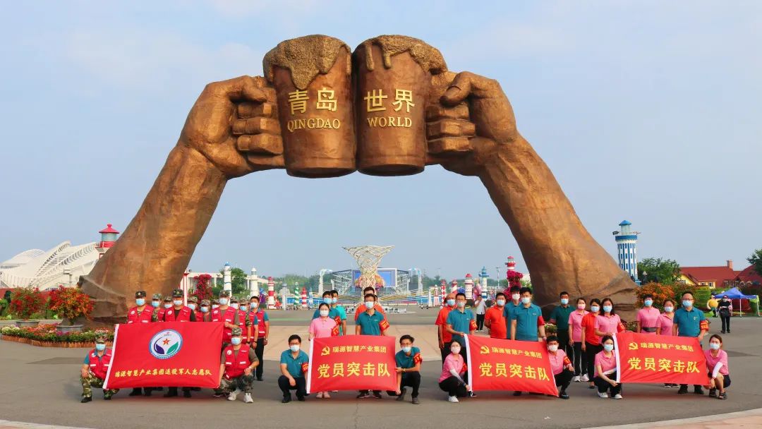 黨建引領(lǐng)志愿服務(wù)丨瑞源智慧產(chǎn)業(yè)集團全力護航青島國際啤酒節西海岸會(huì )場(chǎng)