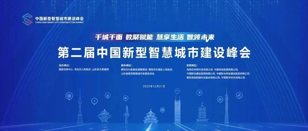 第二屆中國新型智慧城市建設峰會成功舉辦，文達通股份榮獲創新應用大賽一等獎