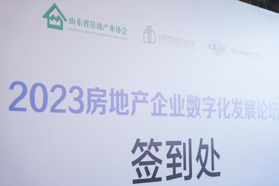 加快綠色低碳轉型，建設美麗宜居城鄉丨文達通股份新型“物管城市”模式亮相2023房地產企業數字化發展論壇