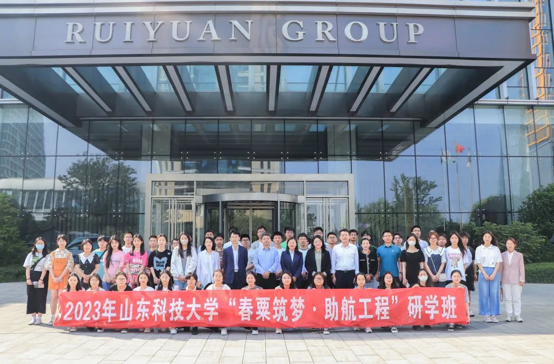 春粟筑夢·助航工程丨瑞源智慧產業集團與山東科技大學企業研學活動順利開展！