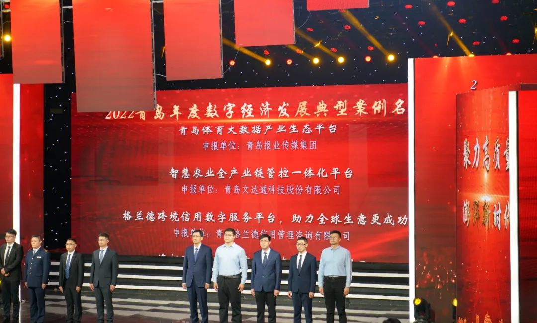 喜報丨文達通股份“智慧農業全產業鏈管控一體化平臺”榮登2022年度數字經濟發展典型案例榜單！