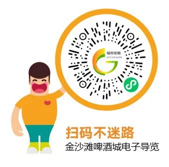 暢玩啤酒城！“第33屆金沙灘啤酒城智慧導覽”小程序正式上線！