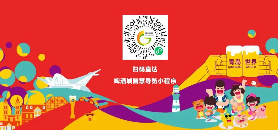 暢玩啤酒城！“第33屆金沙灘啤酒城智慧導覽”小程序正式上線！