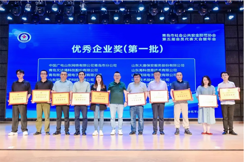 青島市社會公共安全防范協會第五屆會員代表大會暨年會順利召開，文達通股份獲多項榮譽