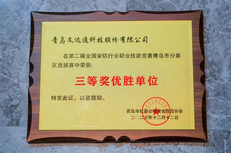 文達通股份攬獲多項行業(yè)榮譽(yù)