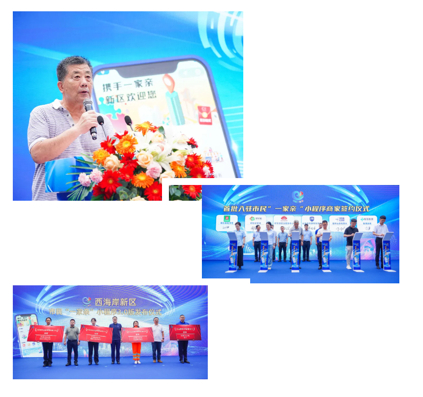 西海岸新區市民“一家親”小程序3.0版發(fā)布儀式在瑞源繁花里街區成功舉辦