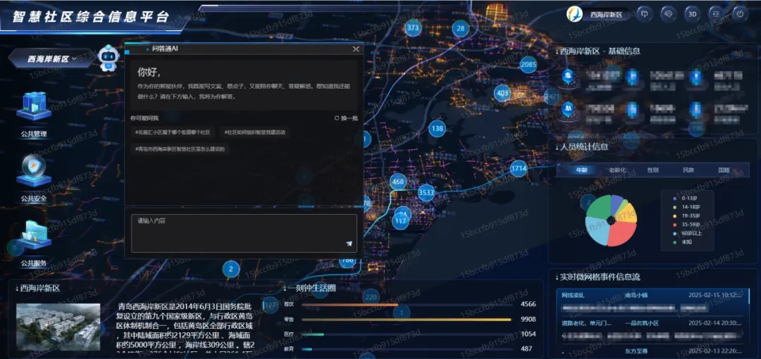 DeepSeek+華為+文達通，打造國產自主社區服務大模型
