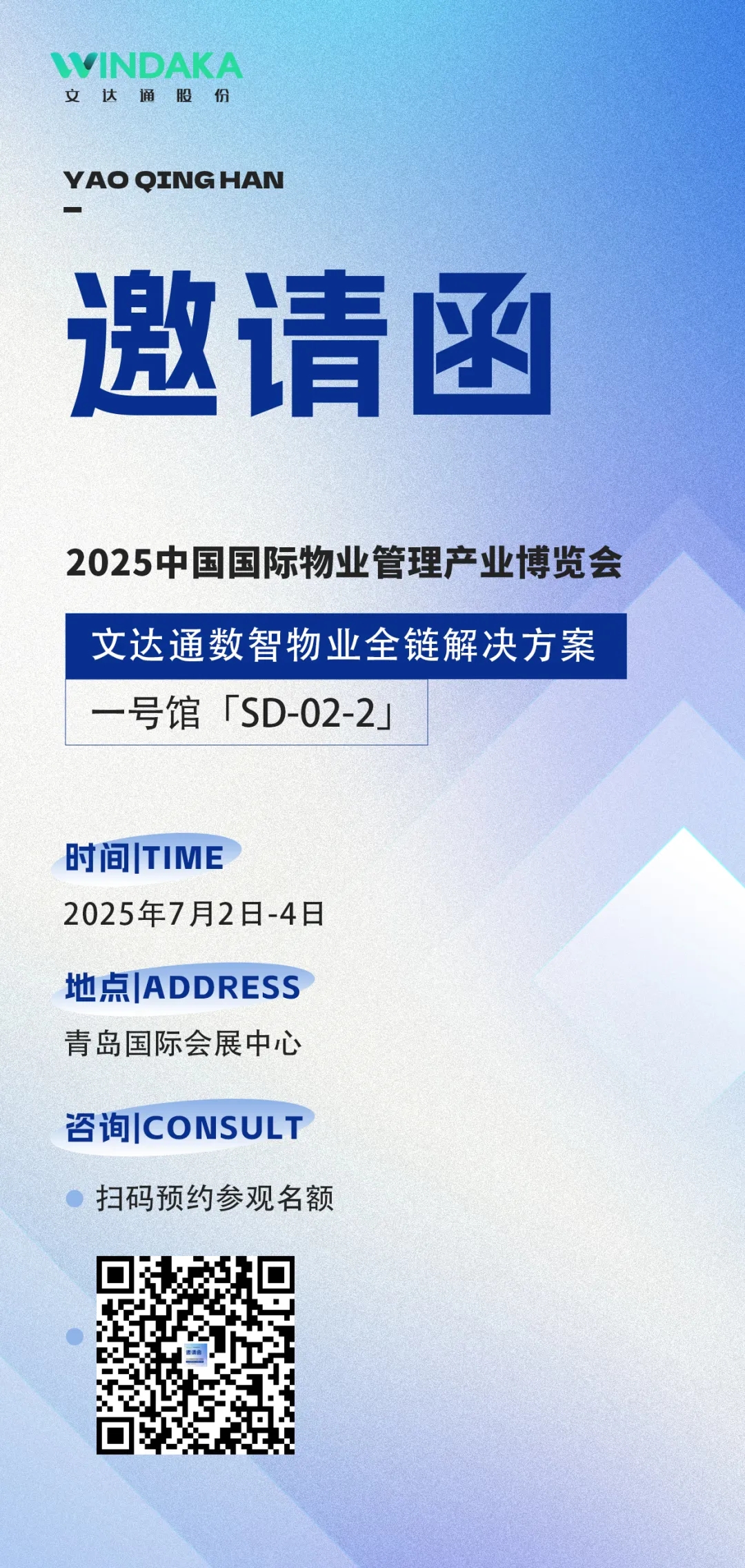 文達通股份誠摯邀請您共赴2025中國物博會